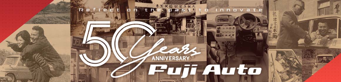 2025年 50周年記念誌