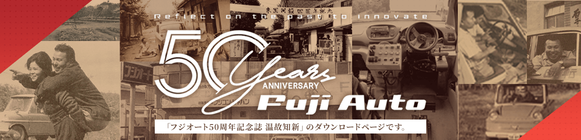 2025年 50周年記念誌